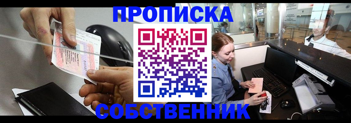 прописка законно в Алдане