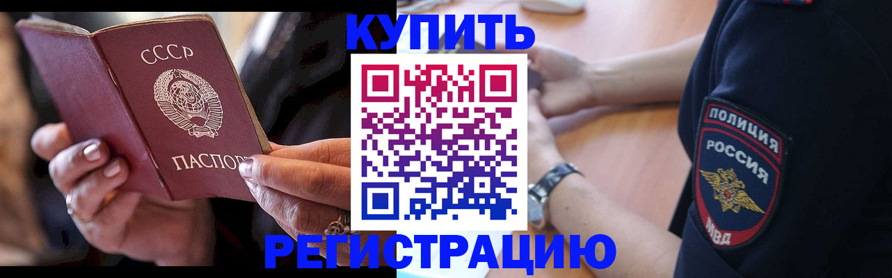 прописка для работы в Алдане