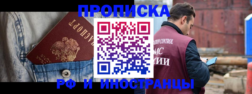 прописка 2025 в Алдане