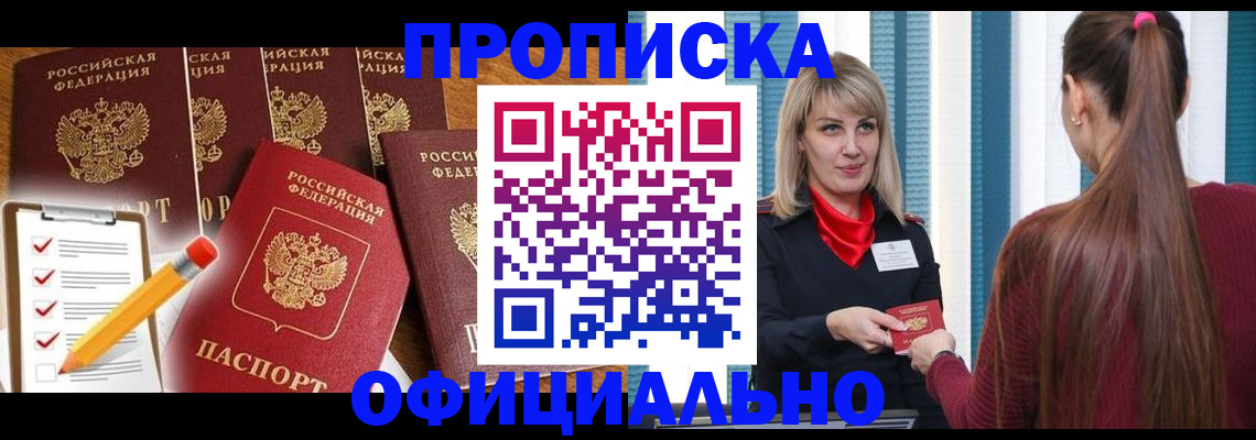 временная регистрация надежно в Алдане